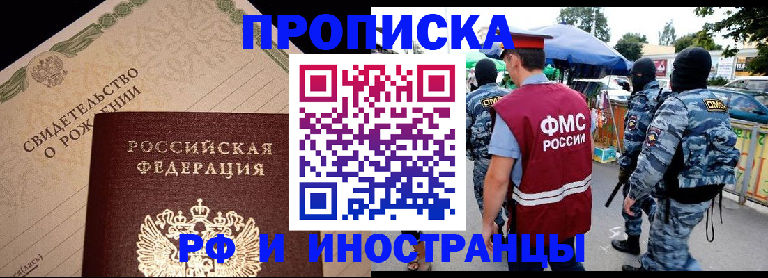 прописка 2025 в Долгопрудном