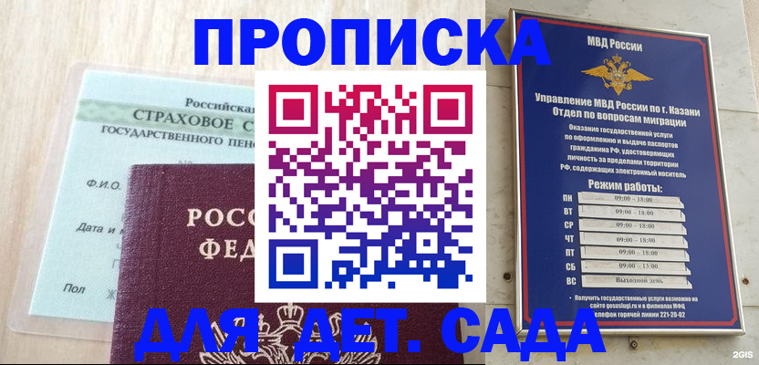 временная прописка в Долгопрудном